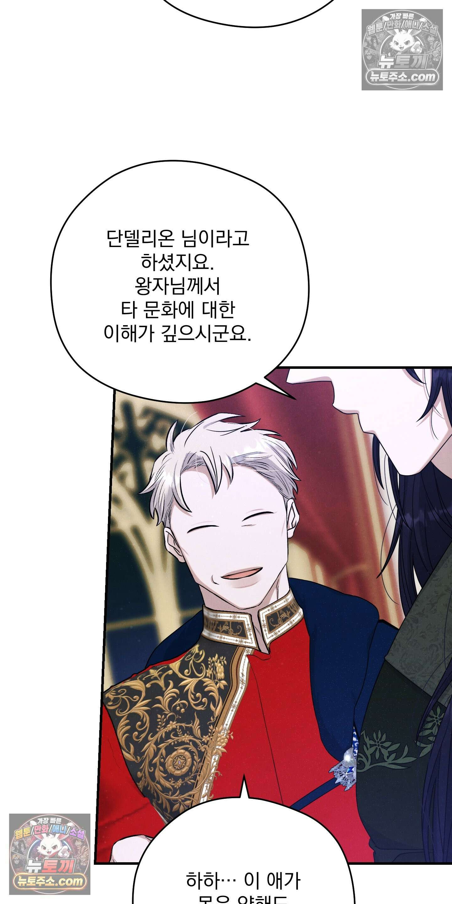 낙원에서 홀로 죽을 너에게 2화 55