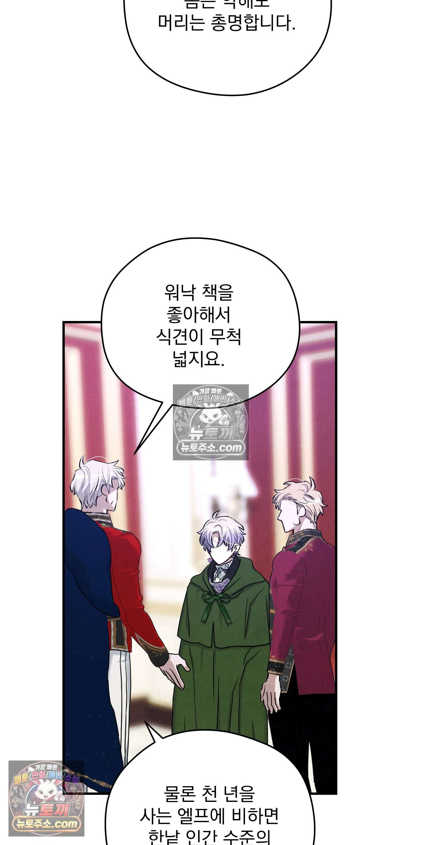 낙원에서 홀로 죽을 너에게 2화 56