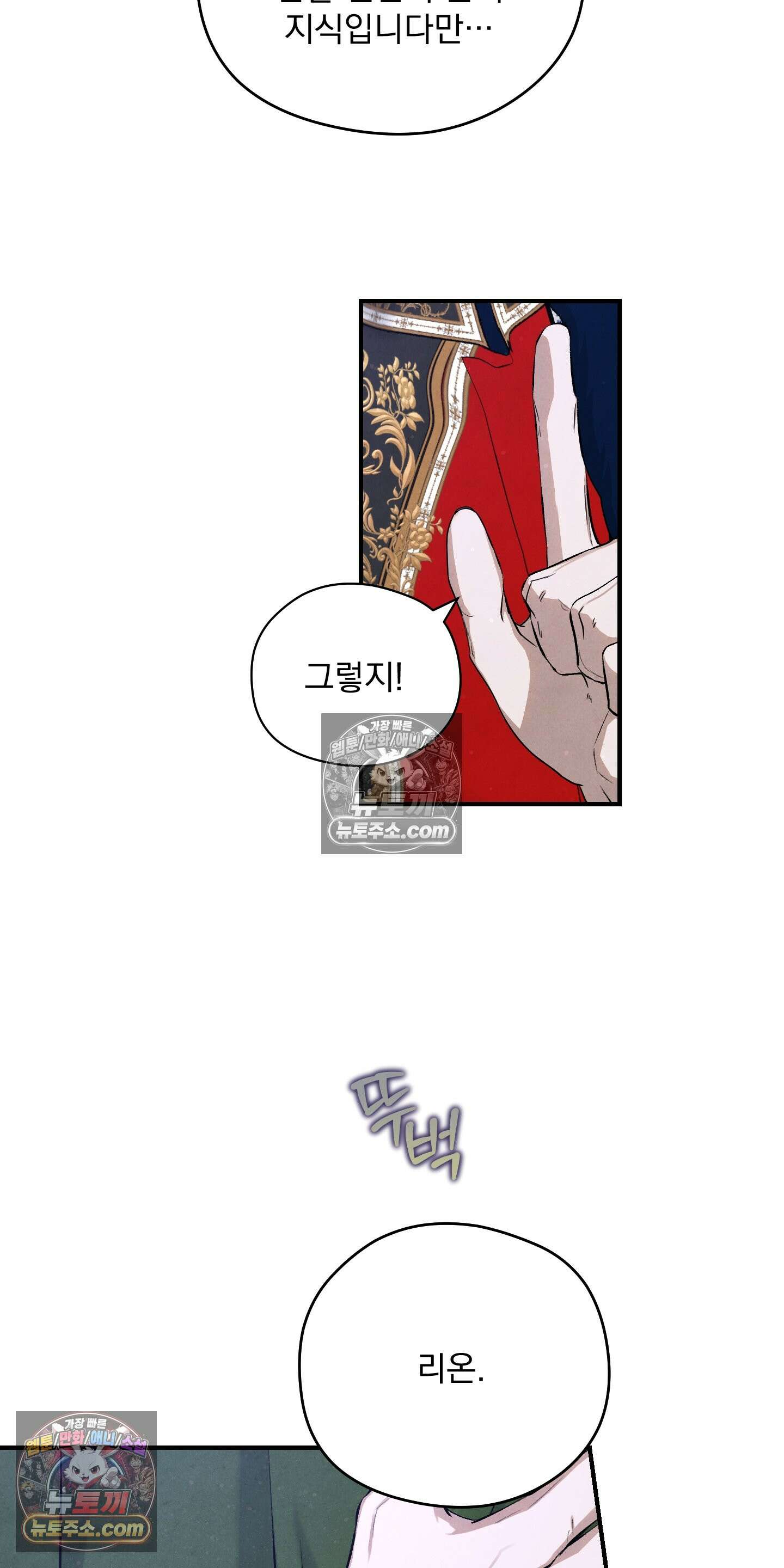낙원에서 홀로 죽을 너에게 2화 57