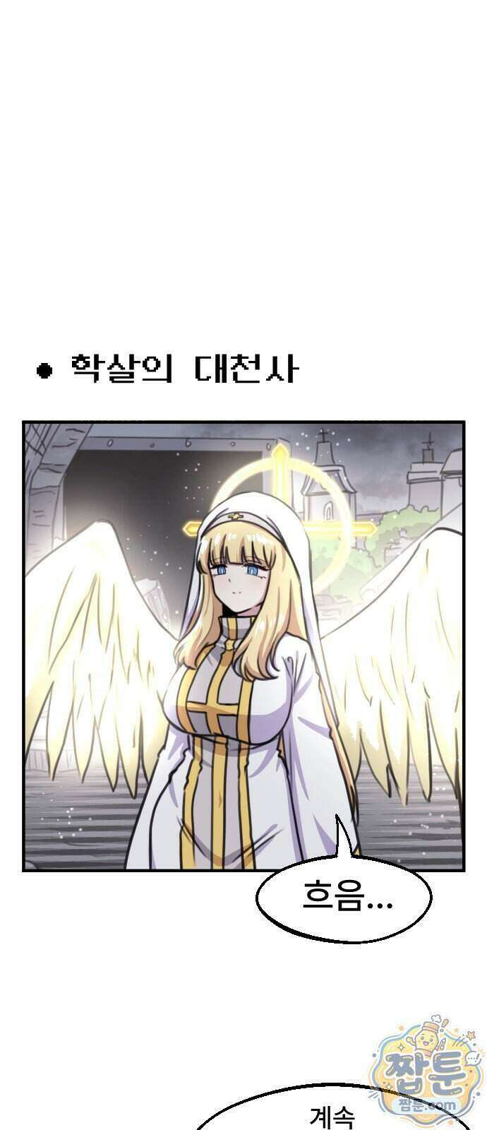 용사파티만화 145화 1