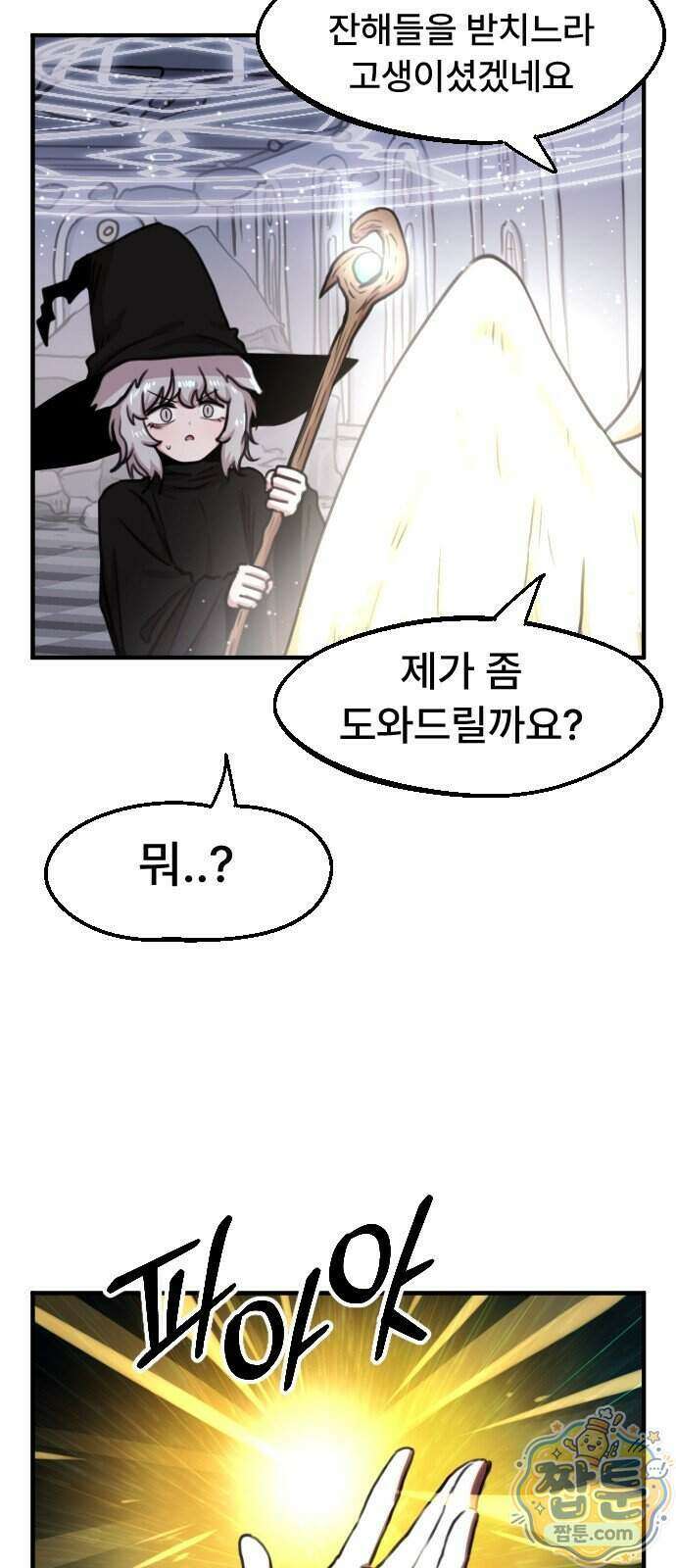 용사파티만화 145화 2
