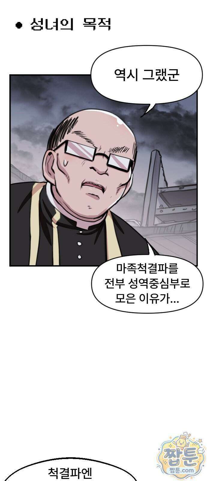 용사파티만화 145화 8