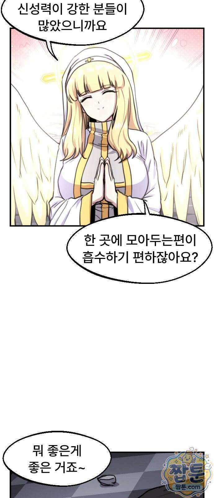 용사파티만화 145화 9