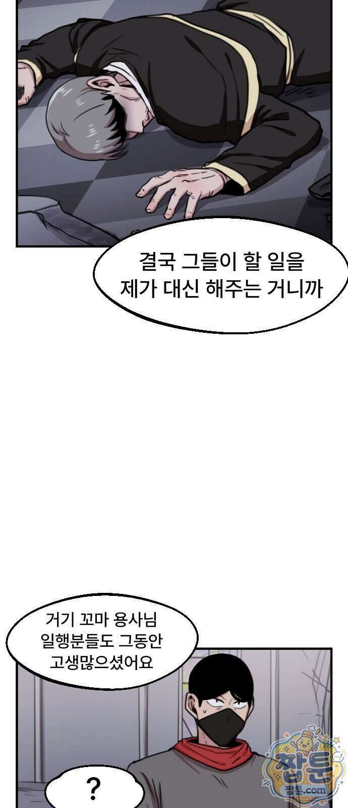 용사파티만화 145화 10