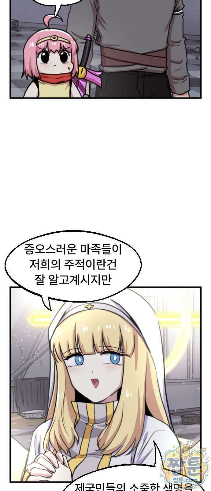 용사파티만화 145화 11