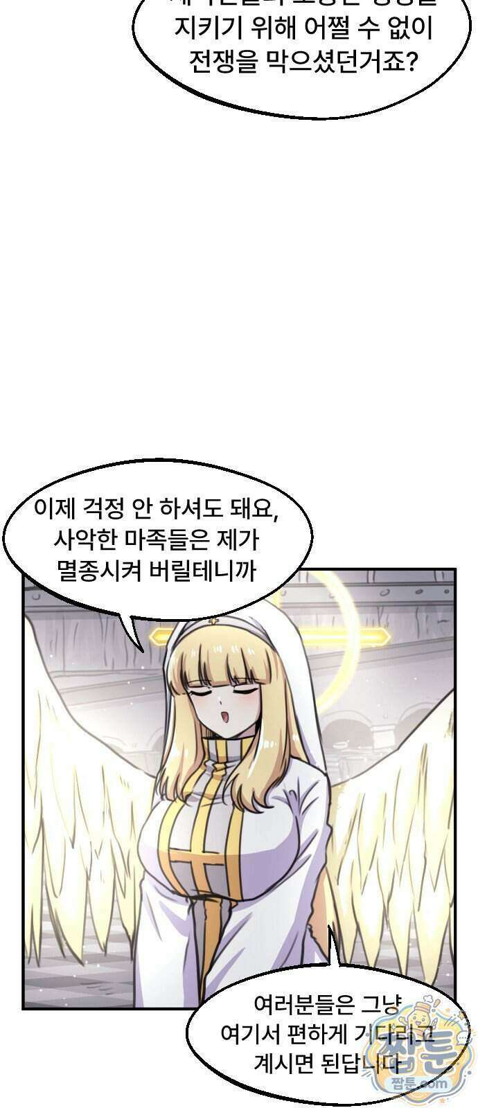 용사파티만화 145화 12