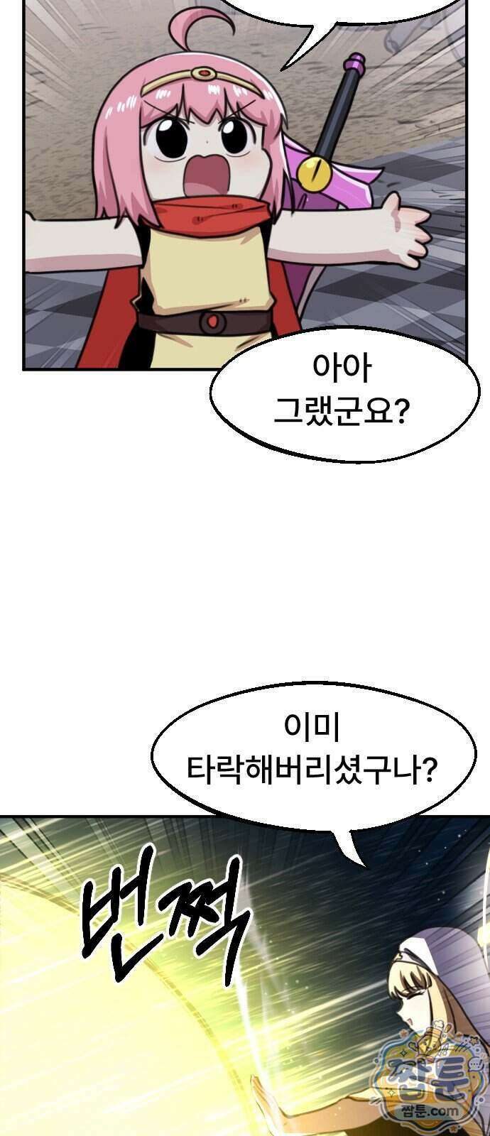 용사파티만화 145화 15