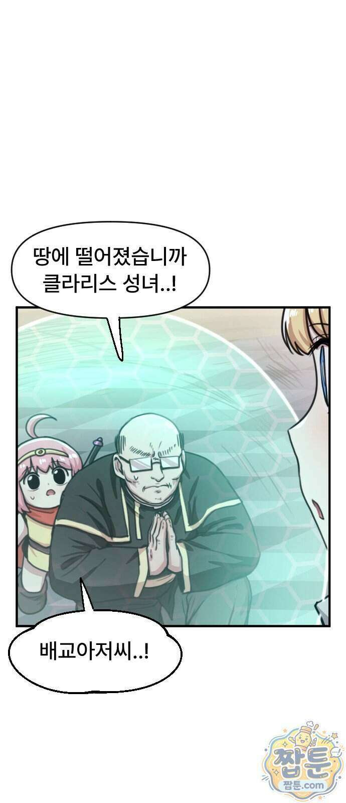 용사파티만화 145화 17