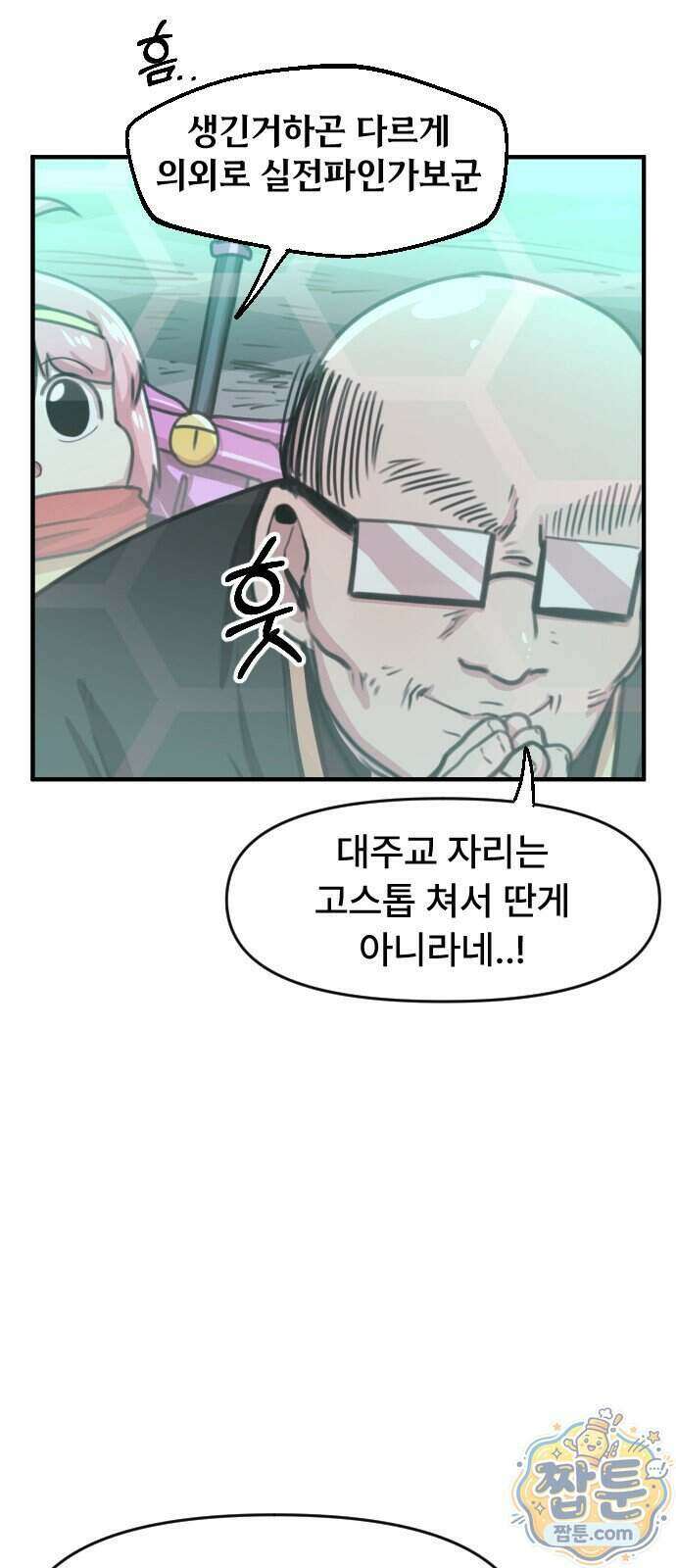 용사파티만화 145화 18