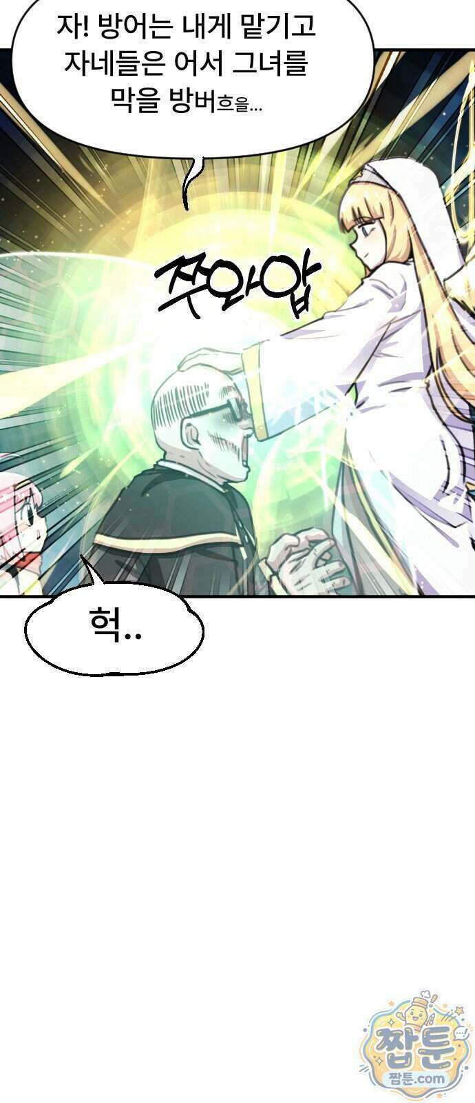 용사파티만화 145화 19
