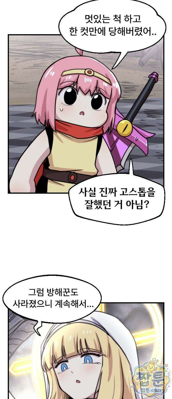 용사파티만화 145화 21
