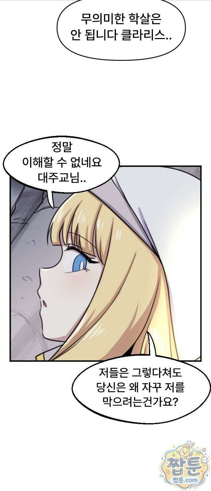 용사파티만화 145화 23