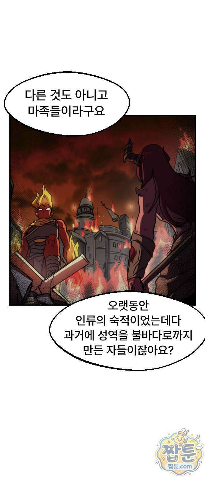 용사파티만화 145화 24