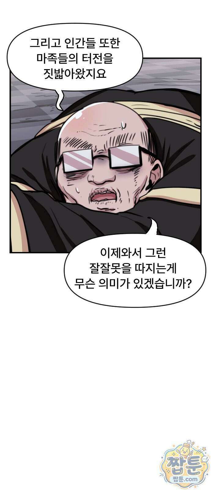 용사파티만화 145화 25
