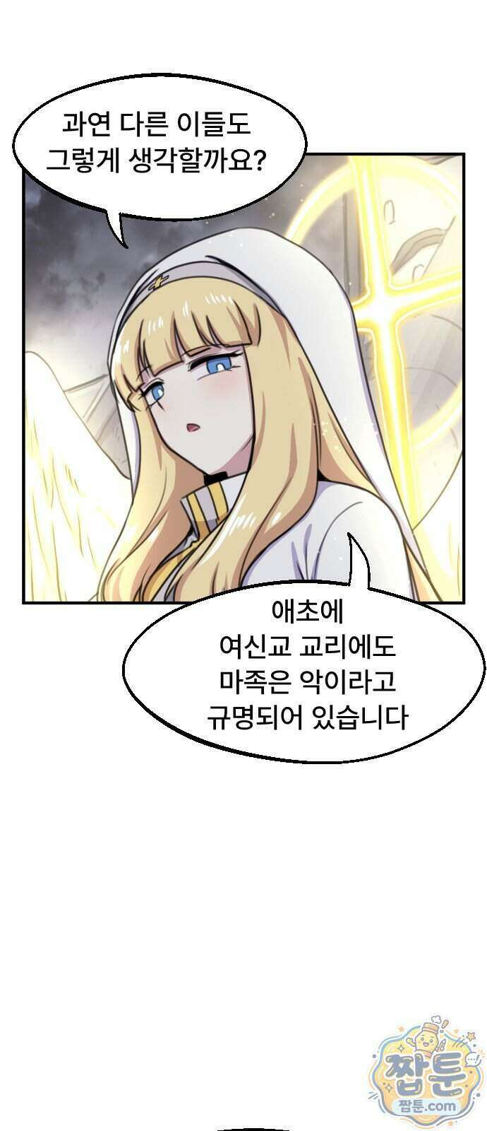 용사파티만화 145화 26