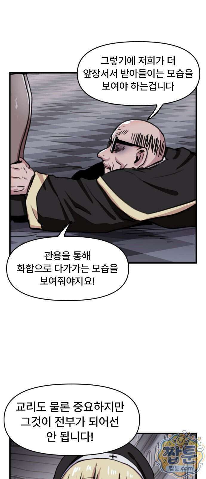 용사파티만화 145화 28