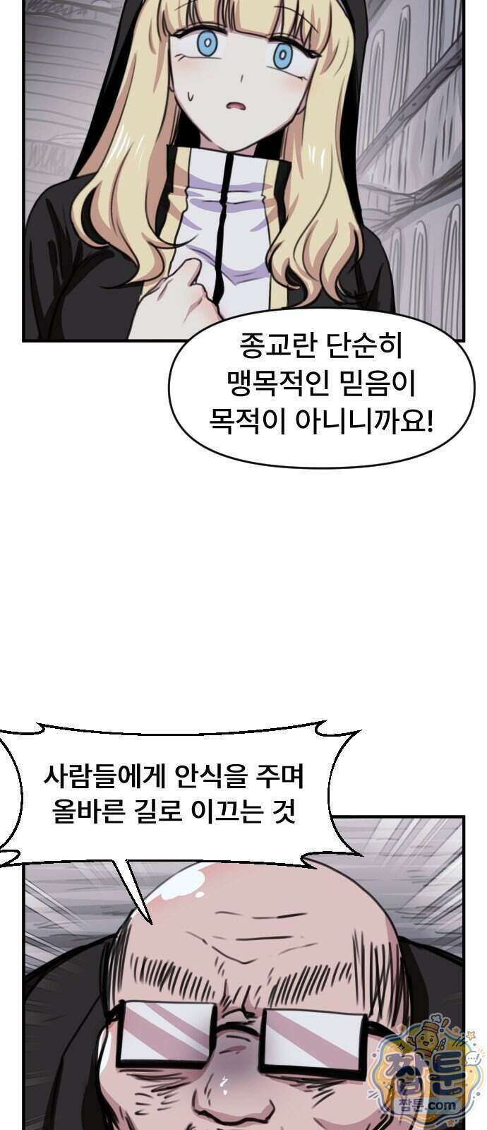 용사파티만화 145화 29