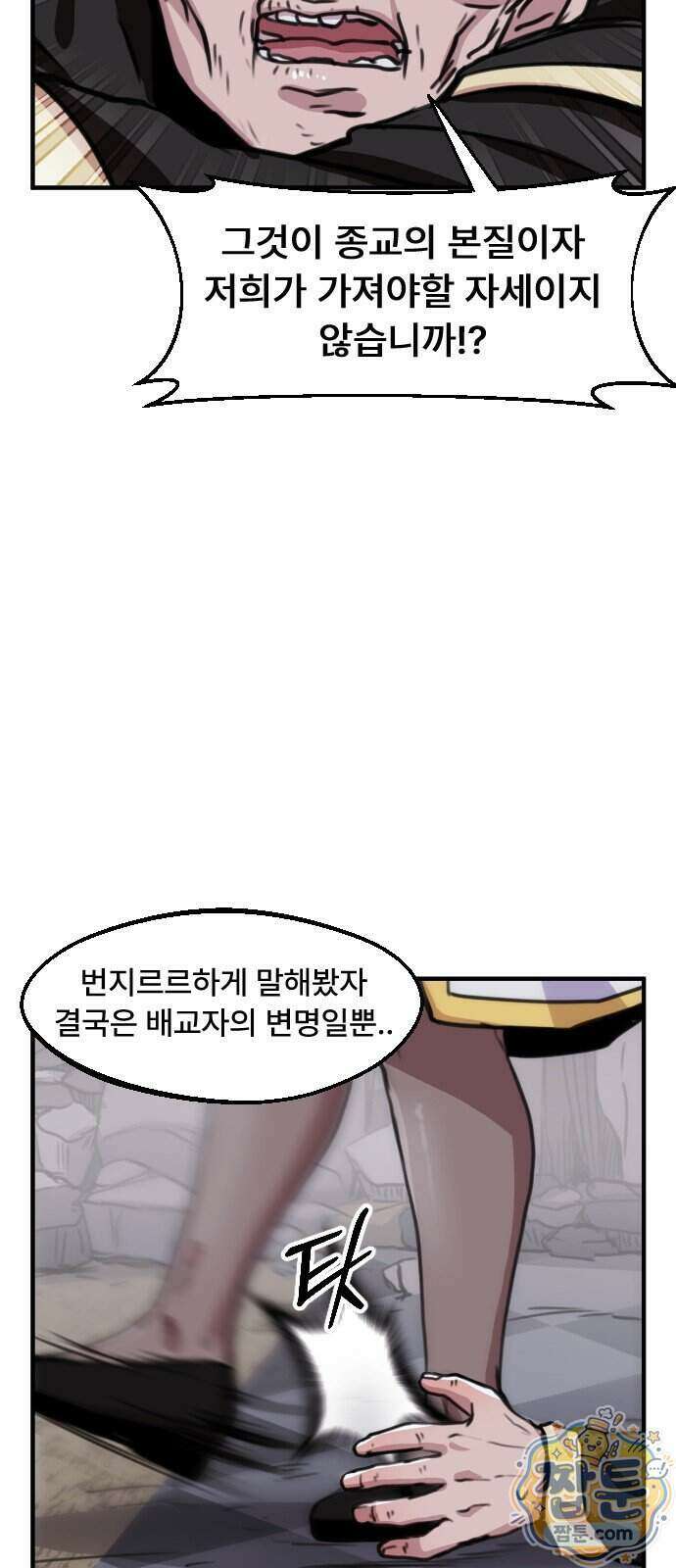 용사파티만화 145화 30
