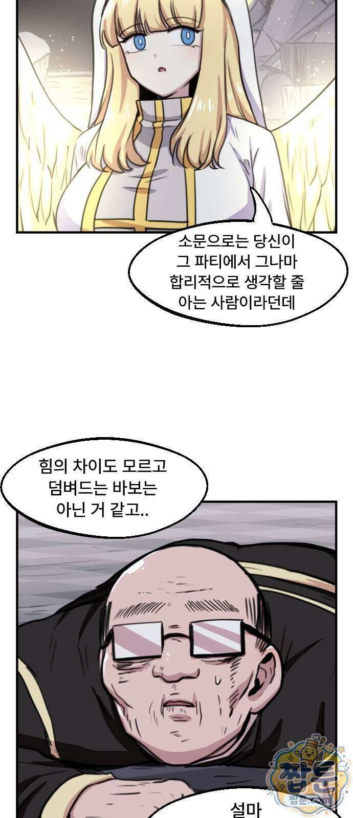 용사파티만화 145화 34