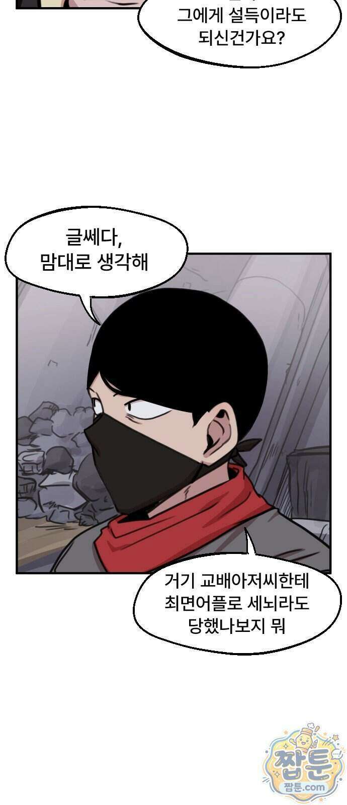 용사파티만화 145화 35