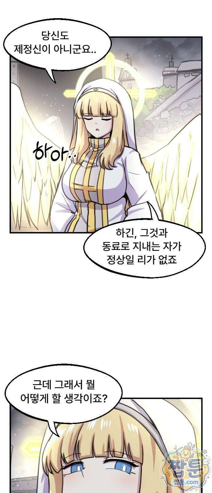 용사파티만화 145화 36