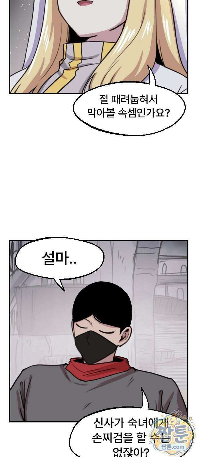 용사파티만화 145화 37