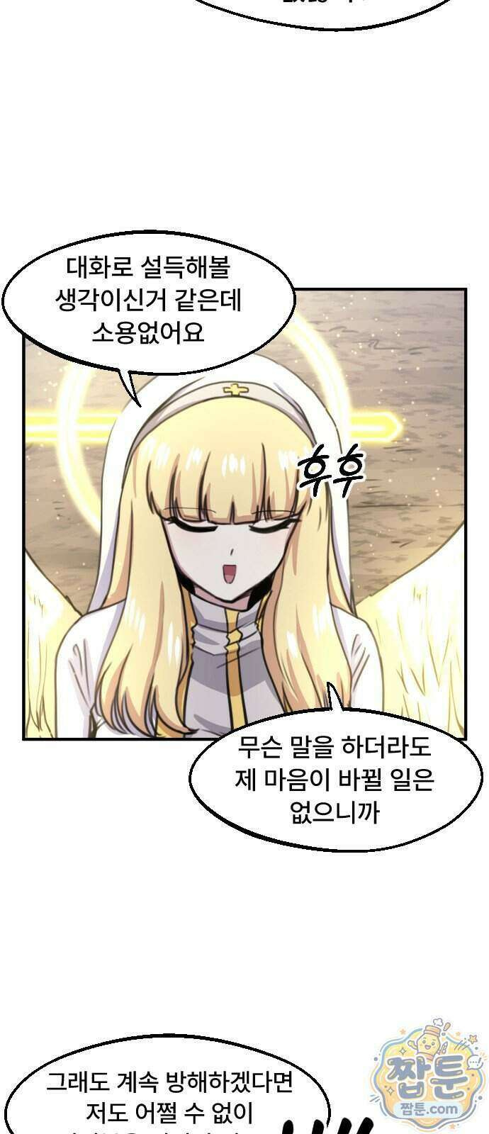 용사파티만화 145화 38