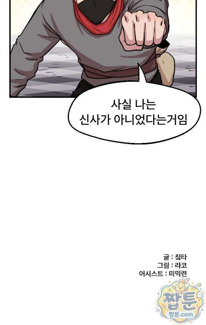 용사파티만화 145화 40