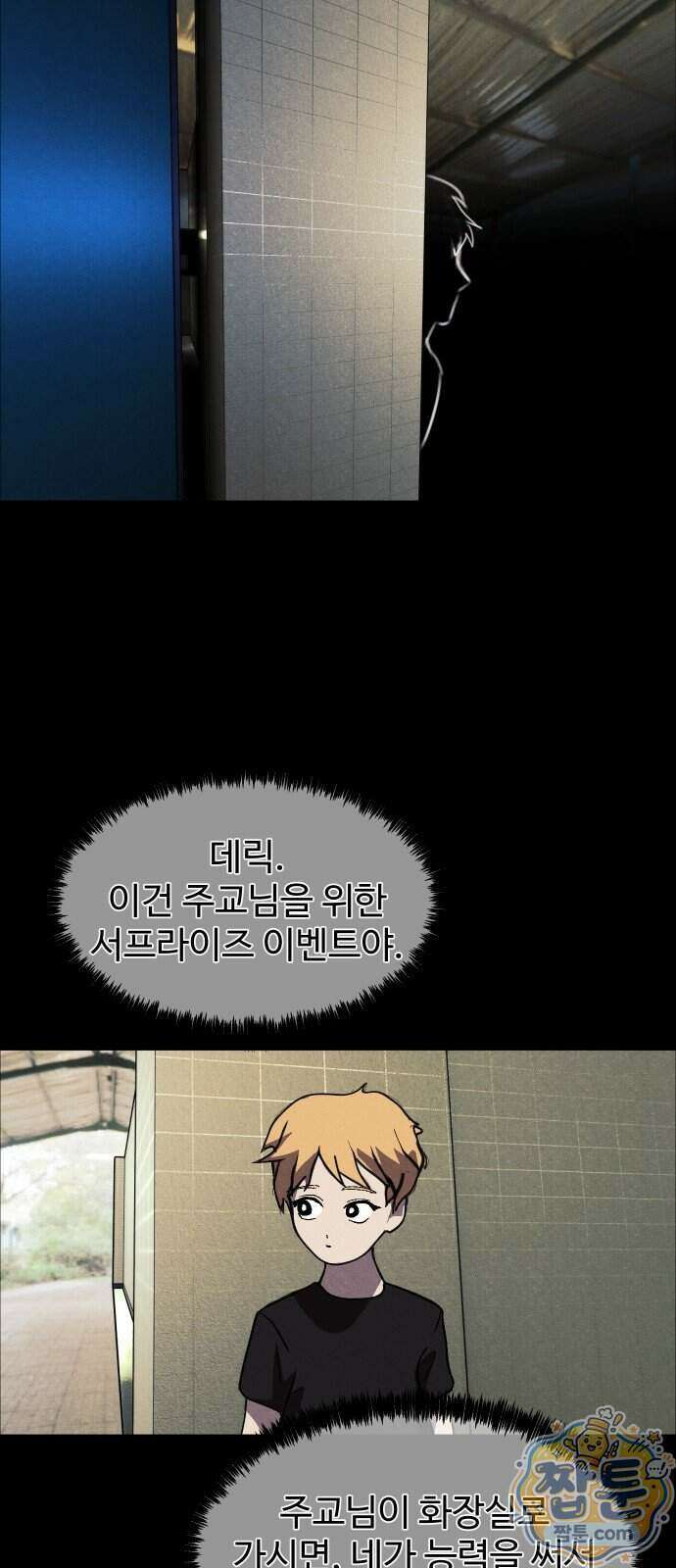 어글리후드 376화 9