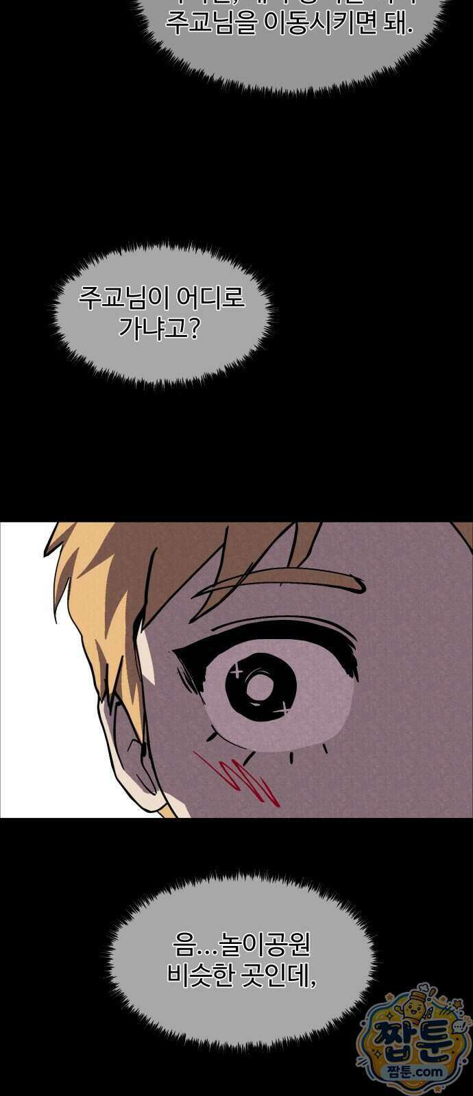 어글리후드 376화 10