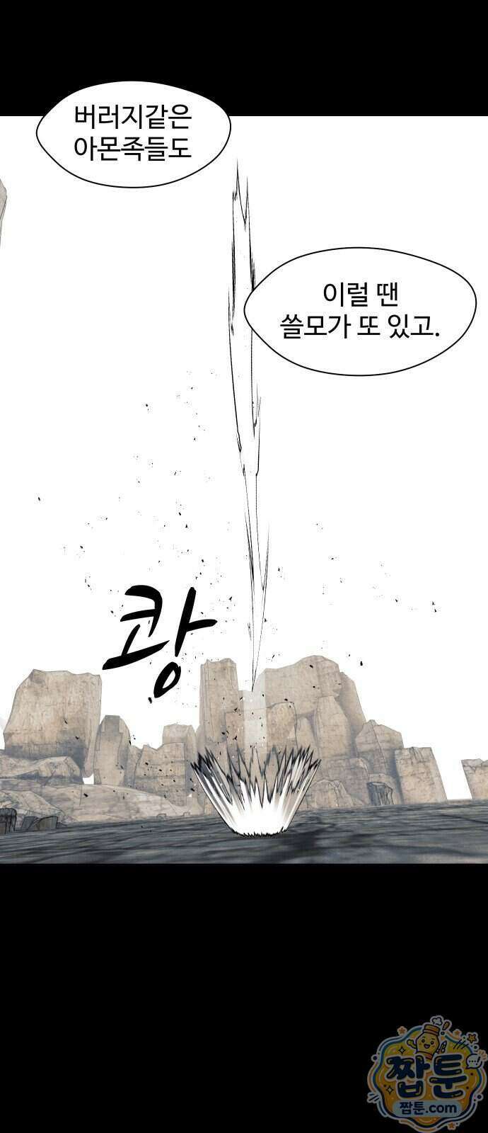 어글리후드 376화 18