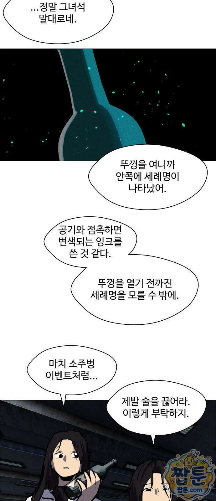 어글리후드 376화 56