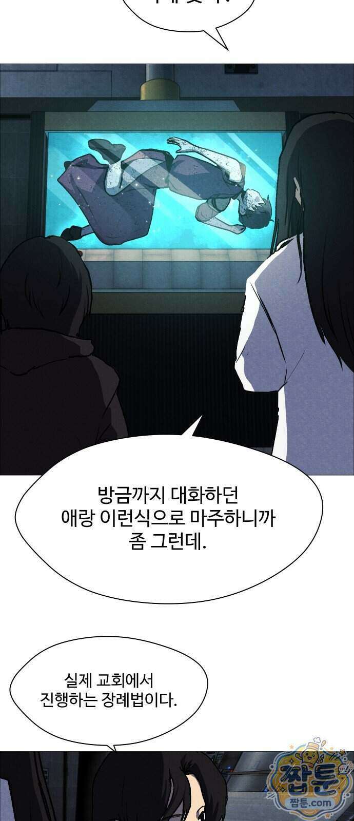 어글리후드 376화 58