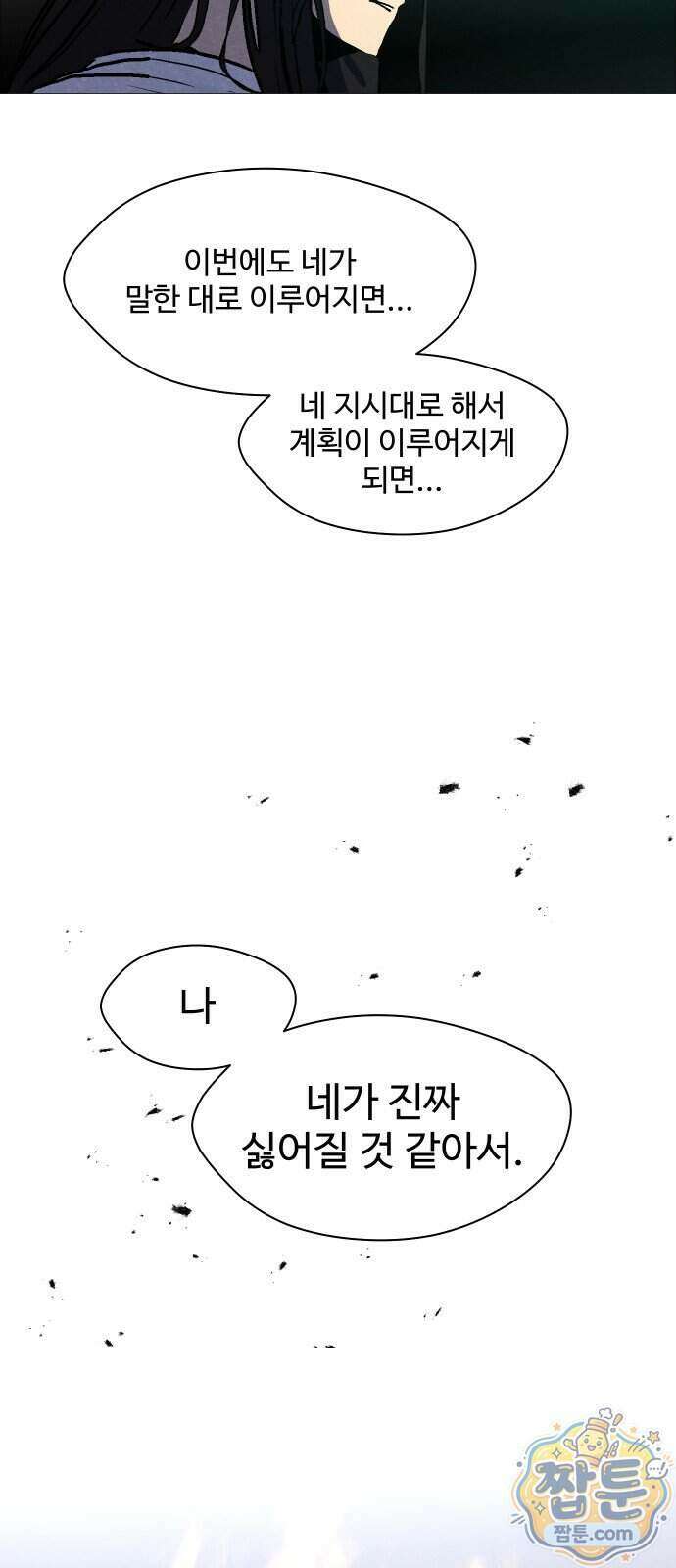 어글리후드 376화 65