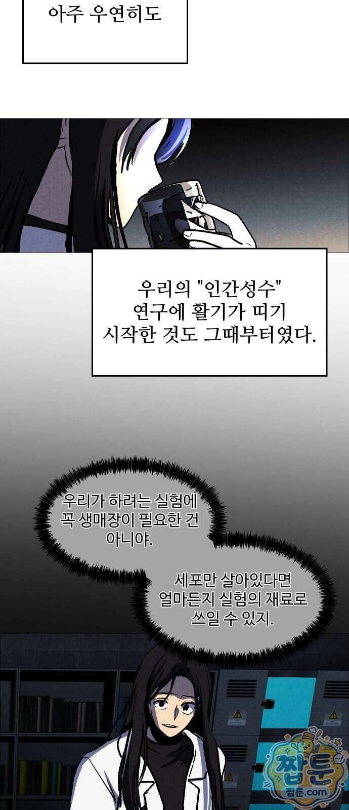 어글리후드 376화 69