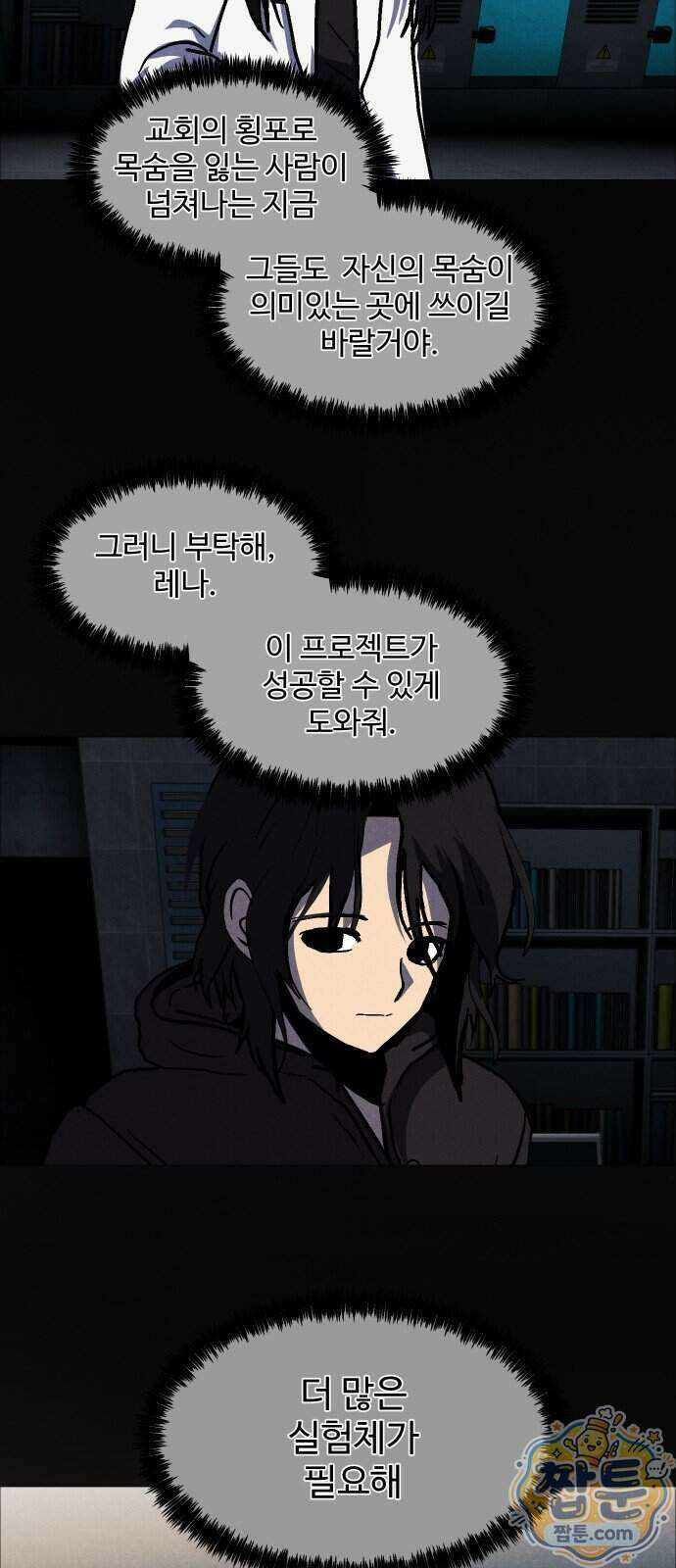 어글리후드 376화 70