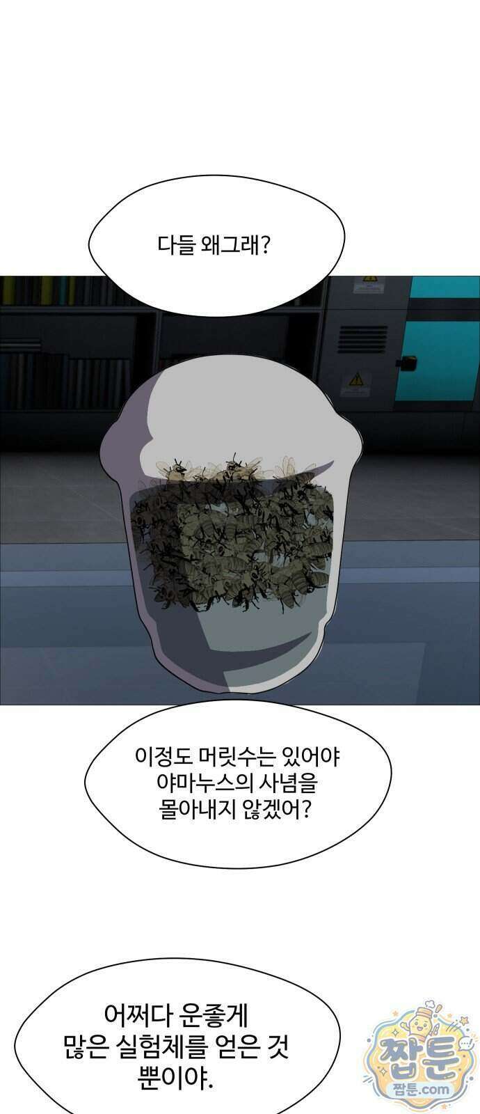 어글리후드 376화 74