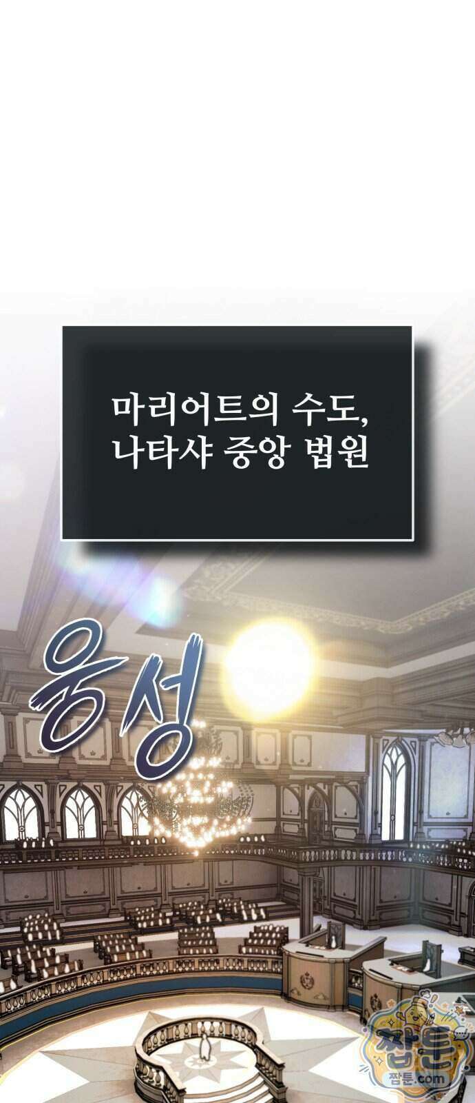 세상에 나쁜 용사는 없다 84화 1