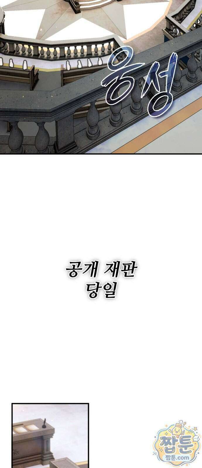세상에 나쁜 용사는 없다 84화 2