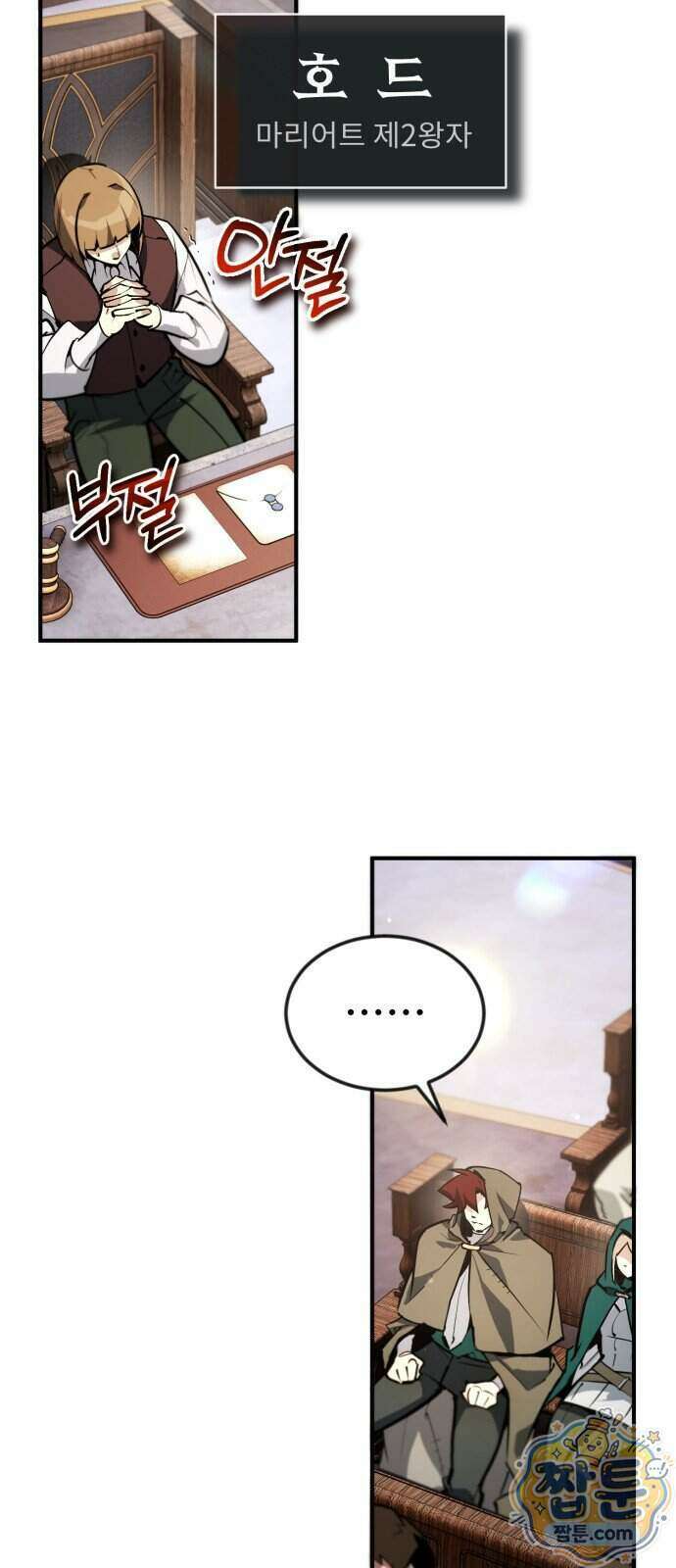 세상에 나쁜 용사는 없다 84화 3
