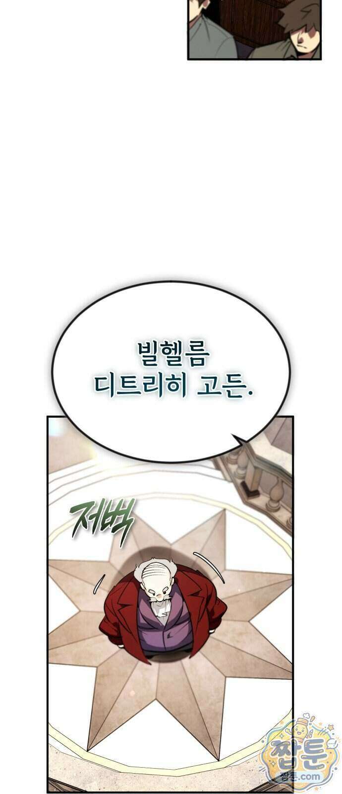세상에 나쁜 용사는 없다 84화 4