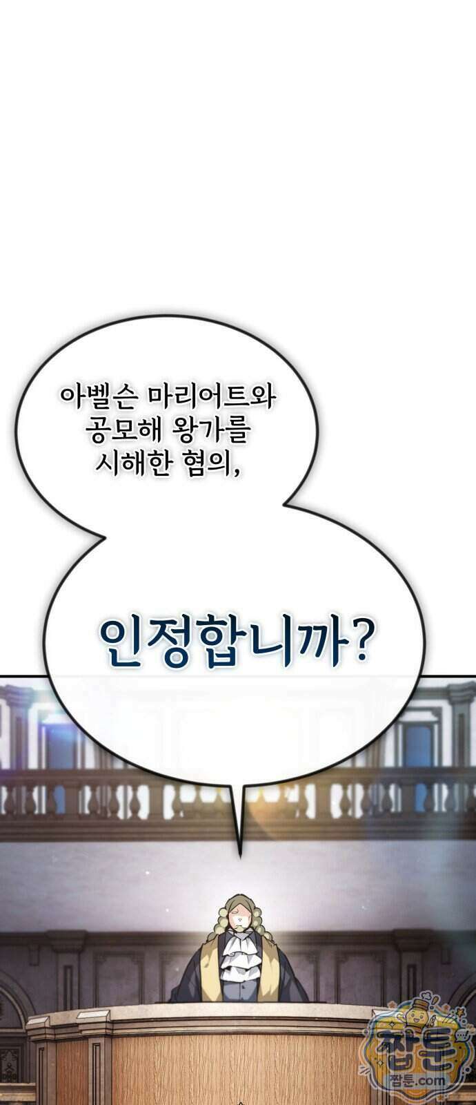 세상에 나쁜 용사는 없다 84화 5