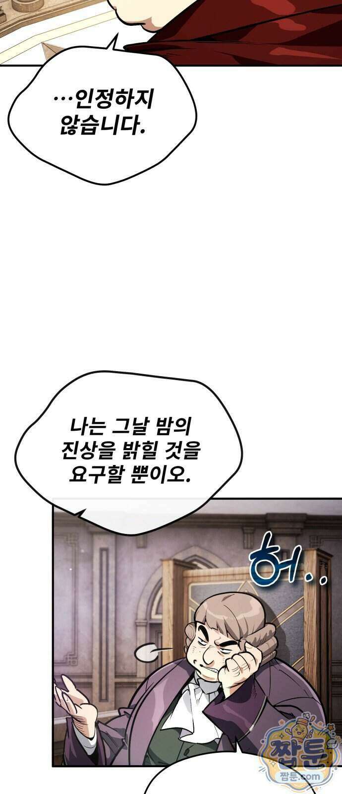 세상에 나쁜 용사는 없다 84화 7