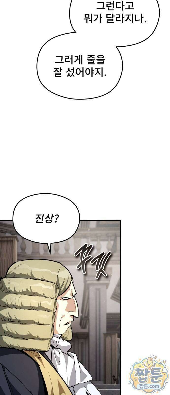 세상에 나쁜 용사는 없다 84화 8