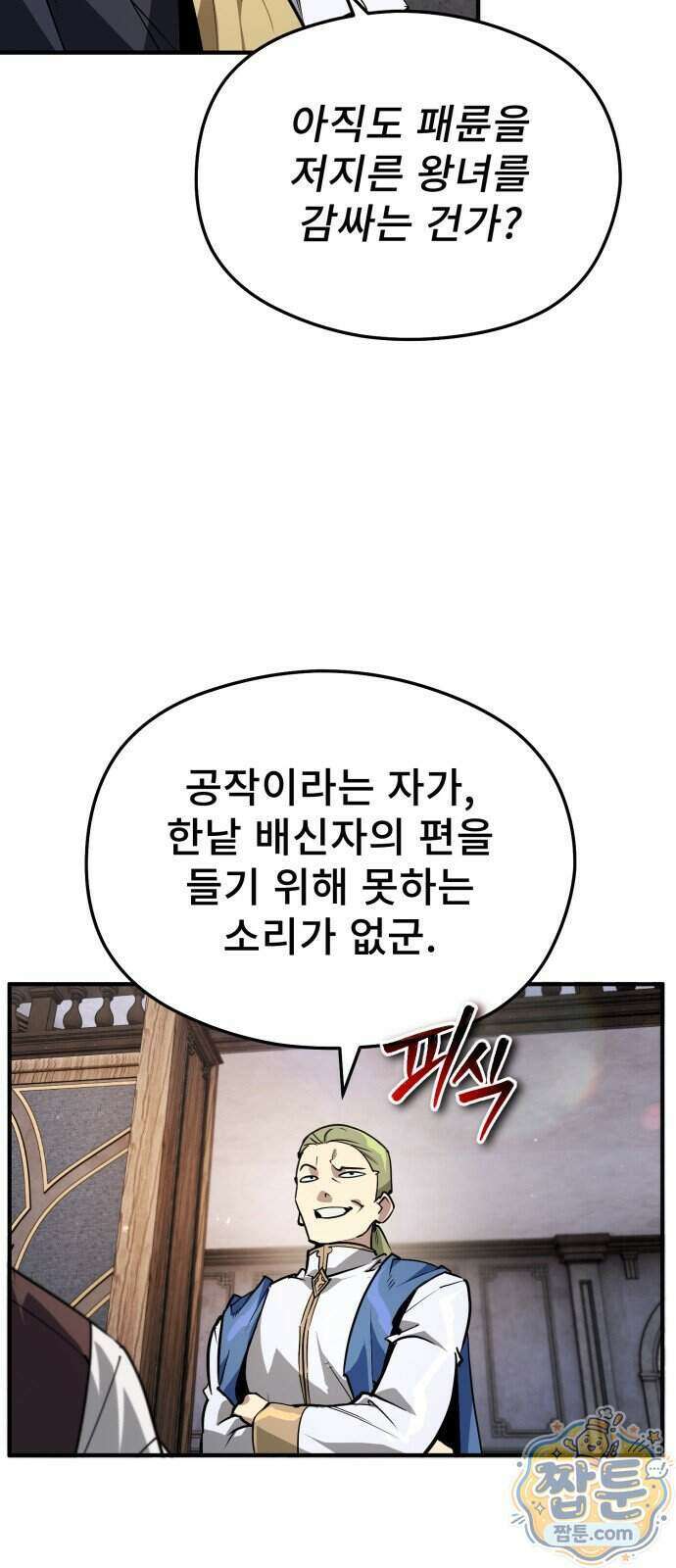 세상에 나쁜 용사는 없다 84화 9