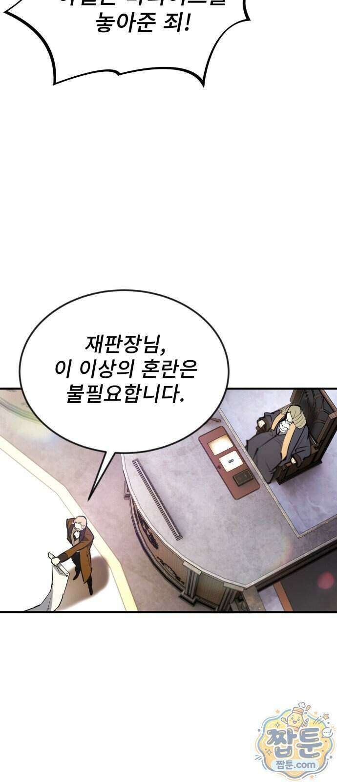 세상에 나쁜 용사는 없다 84화 14