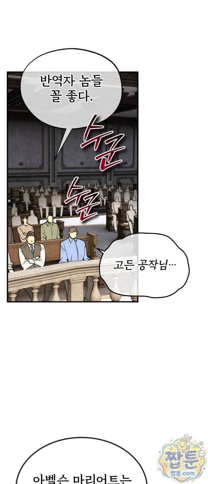 세상에 나쁜 용사는 없다 84화 15