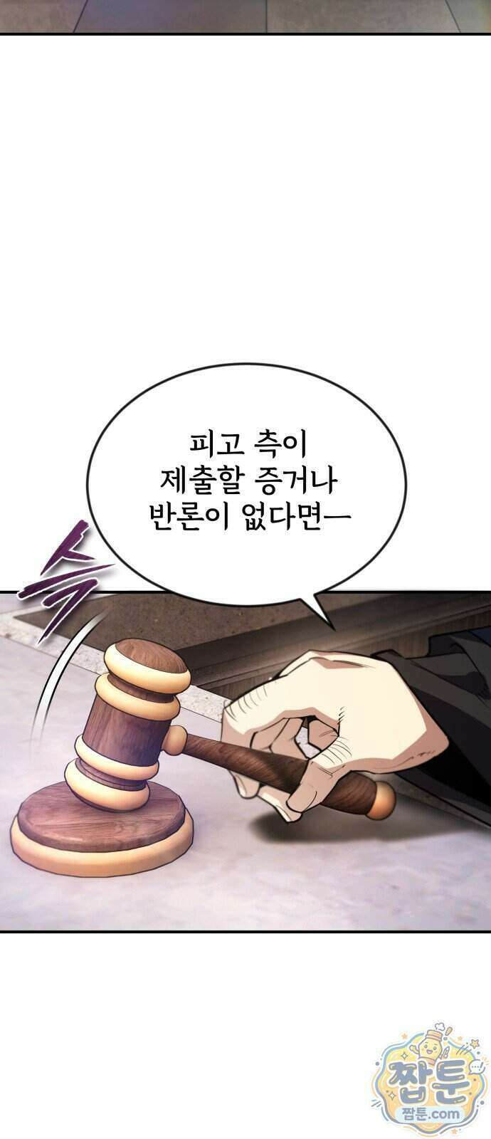 세상에 나쁜 용사는 없다 84화 18