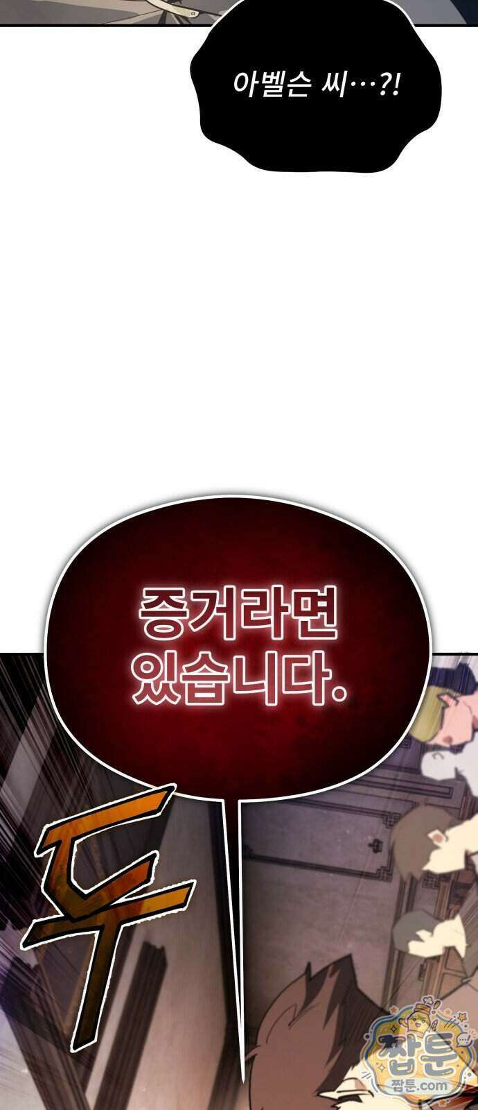 세상에 나쁜 용사는 없다 84화 21