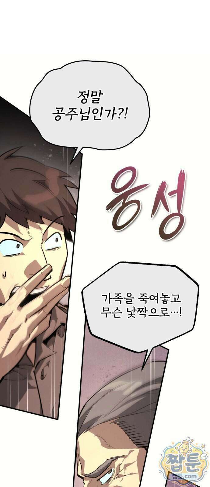 세상에 나쁜 용사는 없다 84화 23